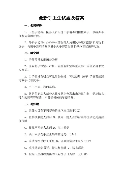 (完整版)手卫生试题及答案