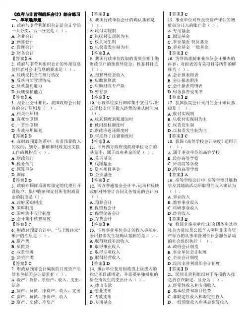 《政府与非营利组织会计》课程考试复习题