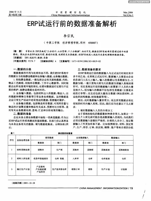 ERP试运行前的数据准备解析