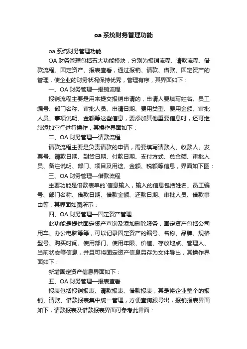 oa系统财务管理功能