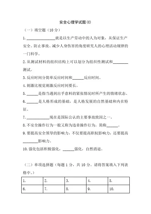安全心理学试题2套(附答案)