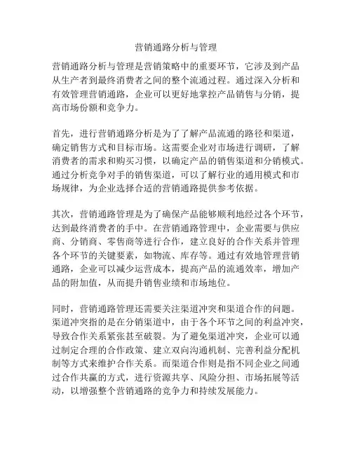 营销通路分析与管理