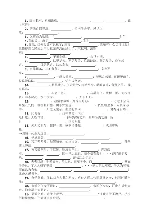 高中语文必修1-5名句默写及答案