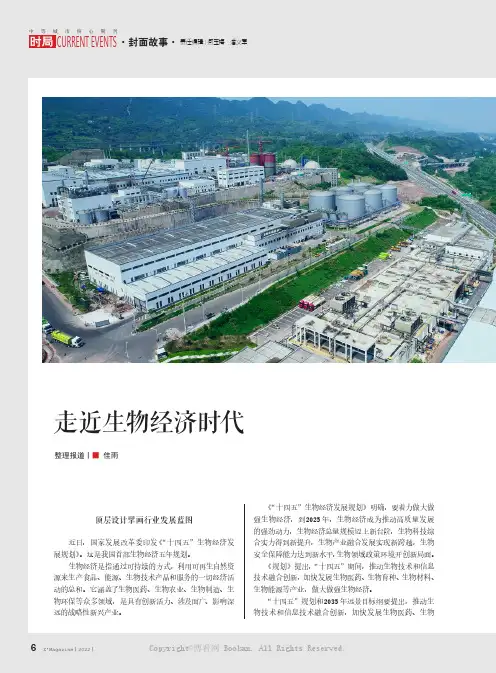 走近生物经济时代