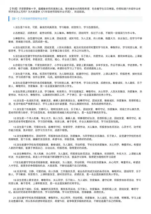 六年级老师简短毕业评语
