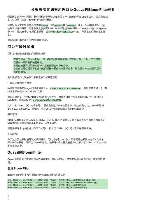 分析布隆过滤器原理以及Guava的BloomFilter使用