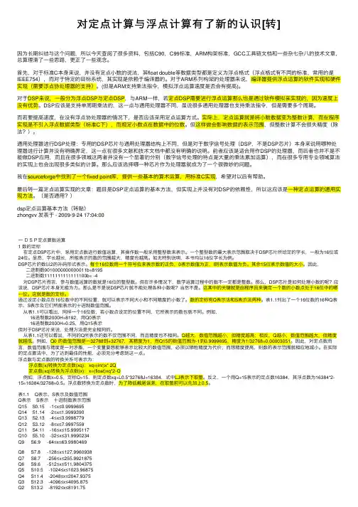 对定点计算与浮点计算有了新的认识[转]