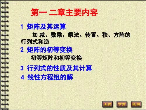 线性代数期末总复习提纲