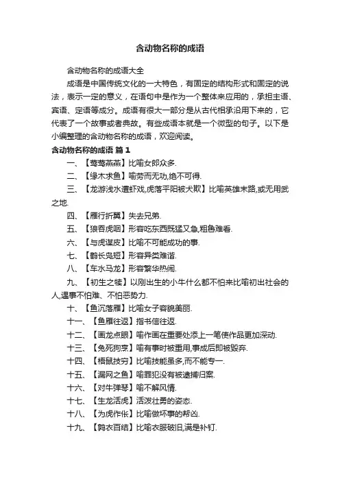 含动物名称的成语大全