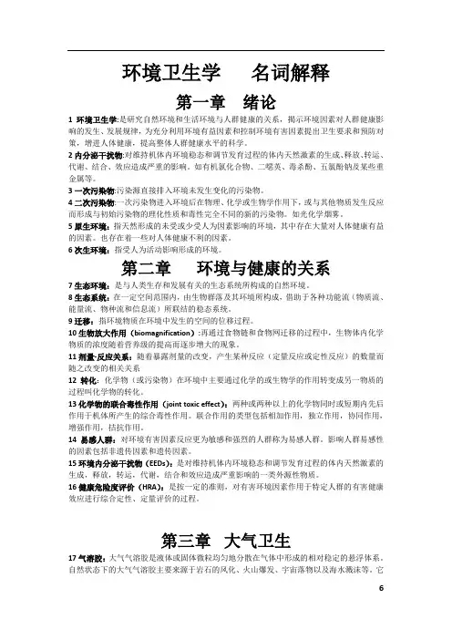 环境卫生学___名词解释