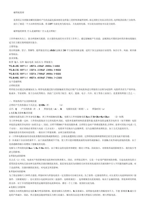 碰焊机的原理及种类