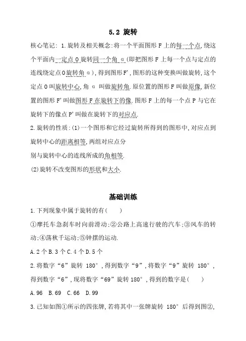 湘教版数学七年级下5.2《旋转》同步练习含答案