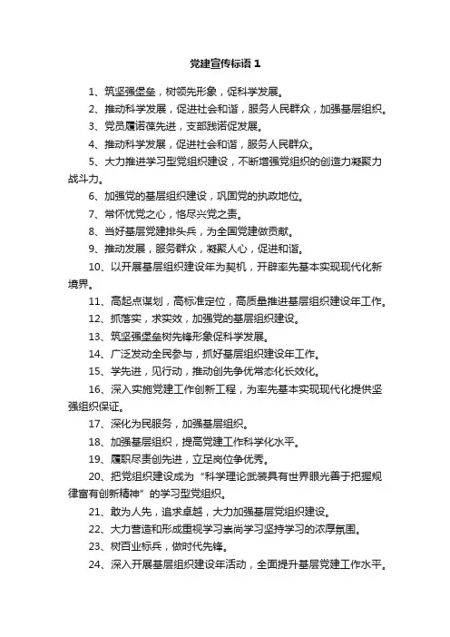 党建宣传标语