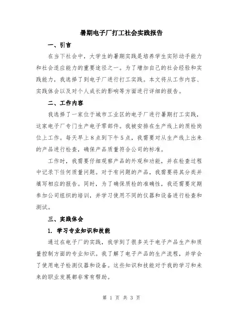 暑期电子厂打工社会实践报告