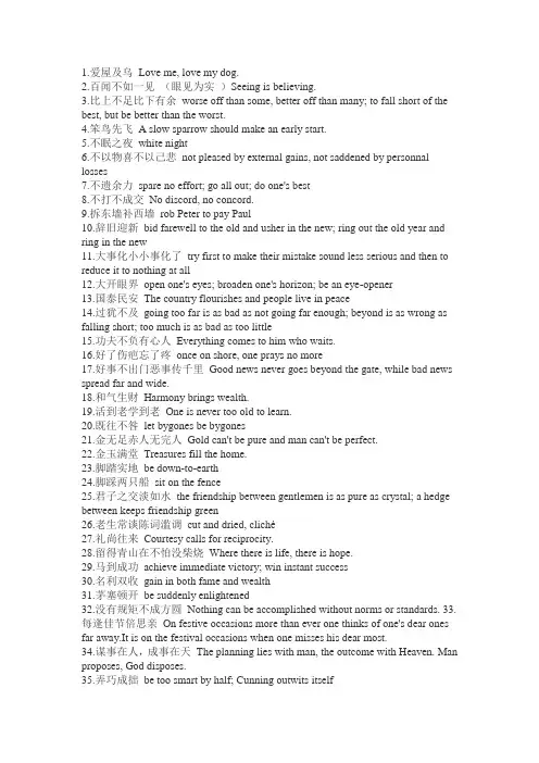 123个中文成语的英文表达