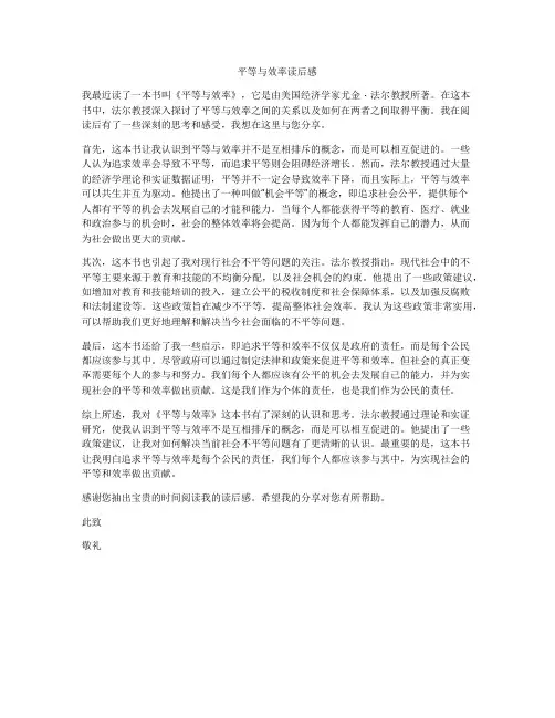 平等与效率读后感