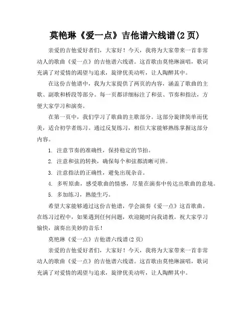 莫艳琳《爱一点》吉他谱六线谱(2页)