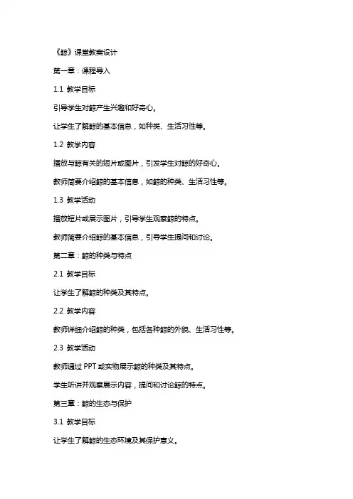 《鲸》课堂教案设计
