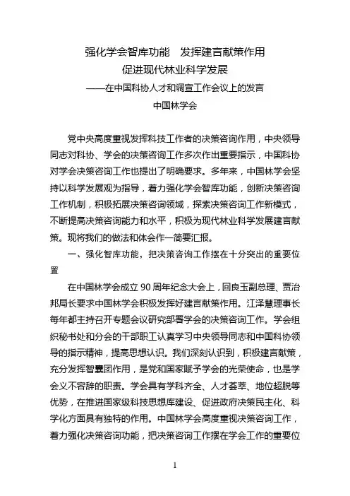 强化学会智库功能发挥建言献策作用