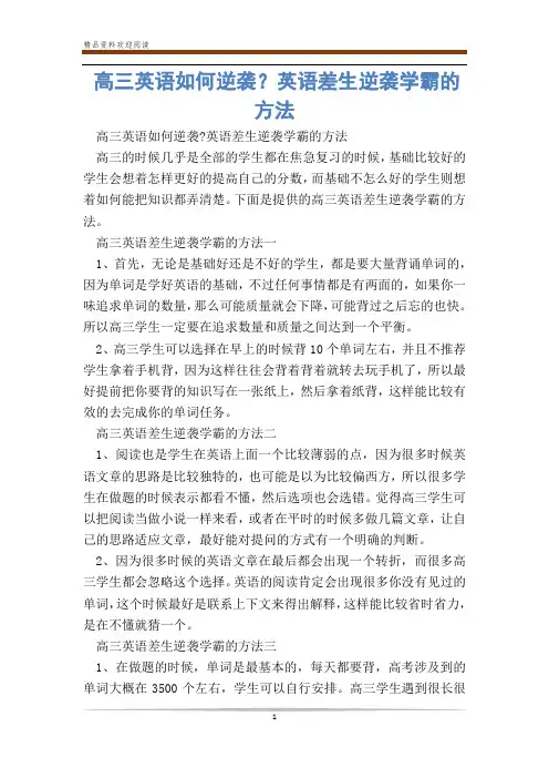 高三英语如何逆袭？英语差生逆袭学霸的方法