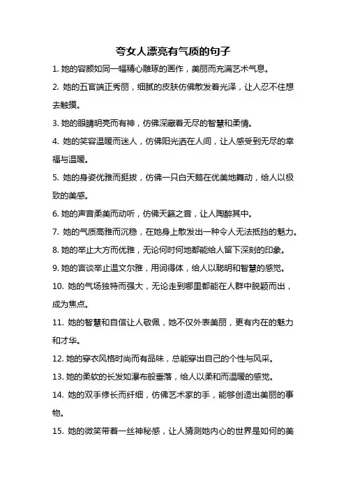 夸女人漂亮有气质的句子