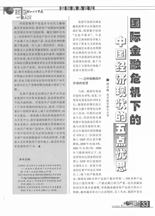 国际金融危机下的中国经济现状的五点忧思
