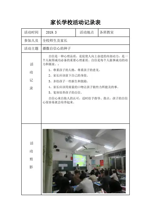 家长学校活动记录表3