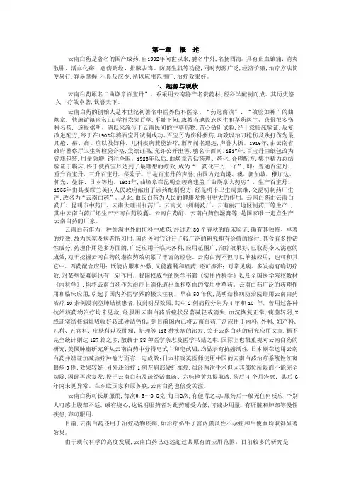 第1章  云南白药概述