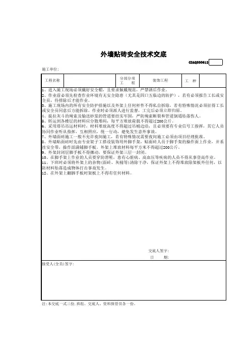 外墙贴砖安全技术交底