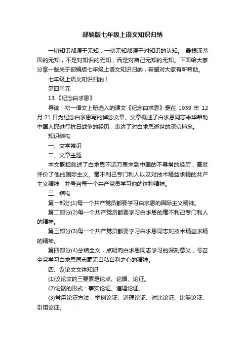 部编版七年级上语文知识归纳