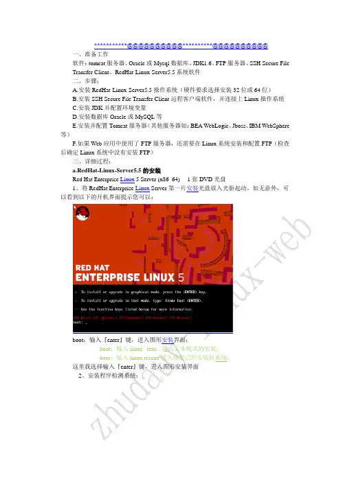 Linux系统部署Web应用全面总结