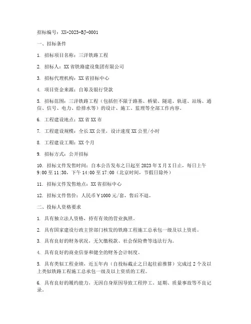 三洋铁路工程招标公告