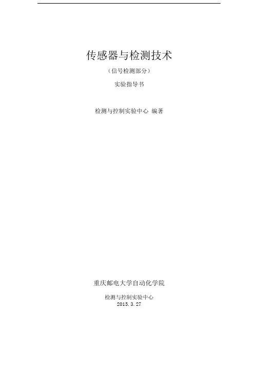 基于三运放的仪表放大器的设计与制作