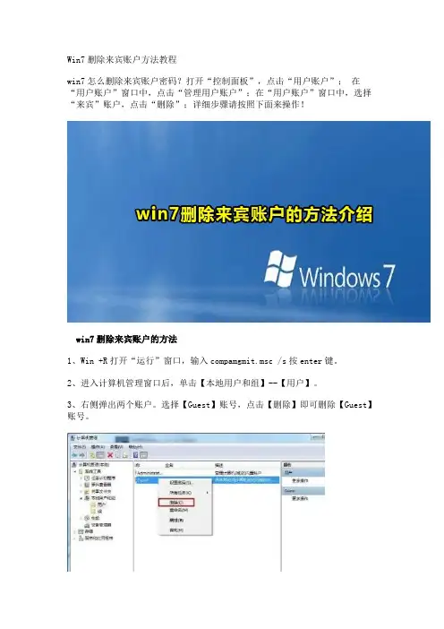 Win7删除来宾账户方法教程