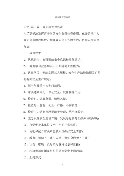  青安岗管理办法