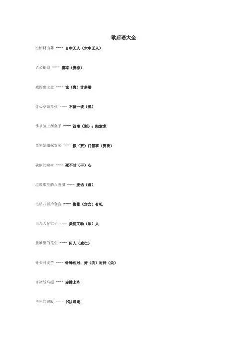 歇后语大全
