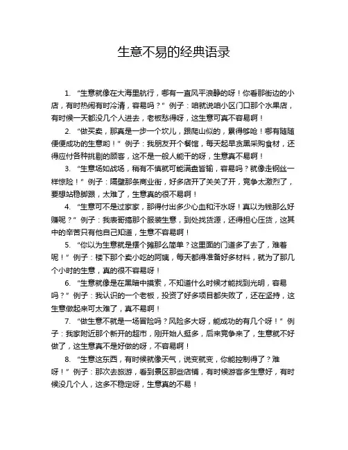 生意不易的经典语录