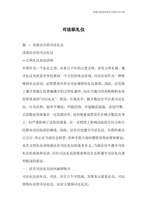 司法职礼仪