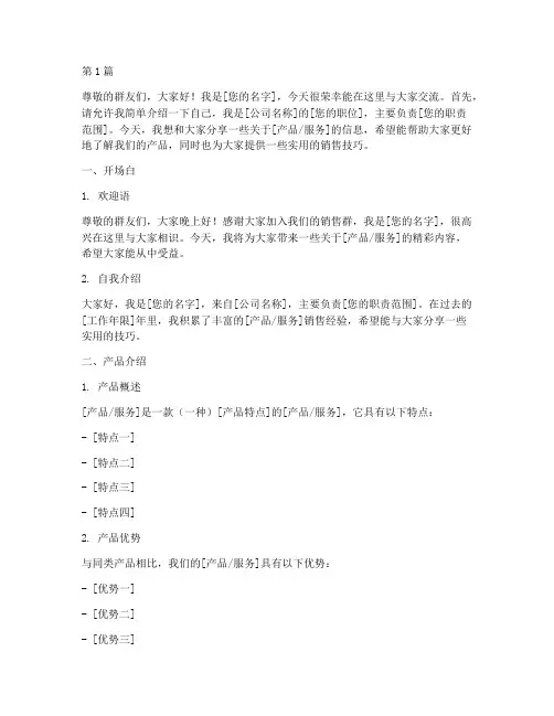 微信销售群话术(3篇)