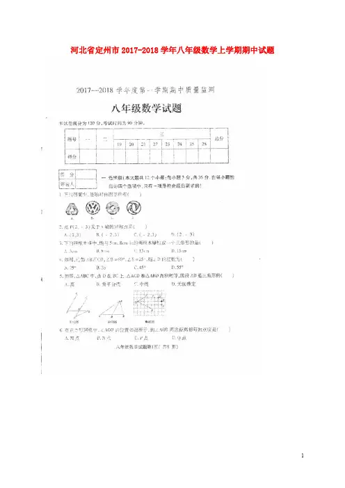河北省定州市八年级数学上学期期中试题(扫描版) 新人教版