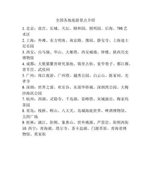 全国各地旅游景点介绍