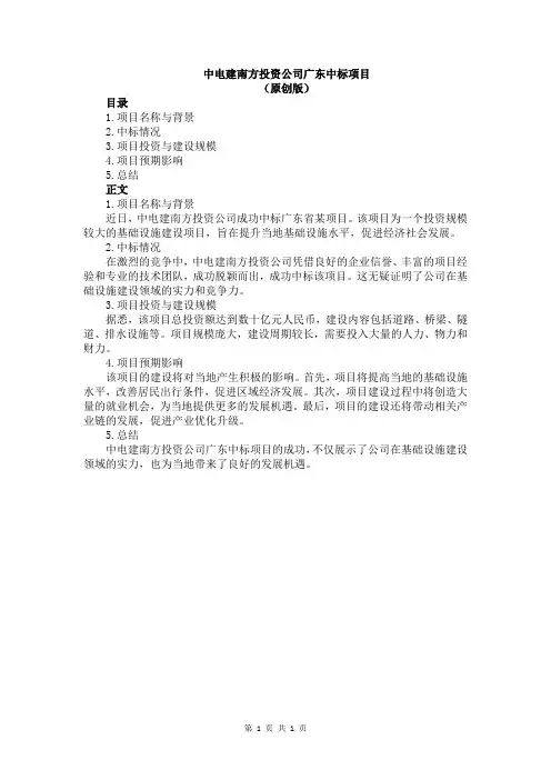 中电建南方投资公司广东中标项目