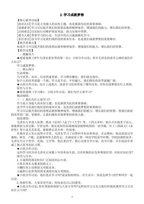 初中道德与法治新人教版七年级上册第一单元第3课第2框《学习成就梦想》教案(2024秋)