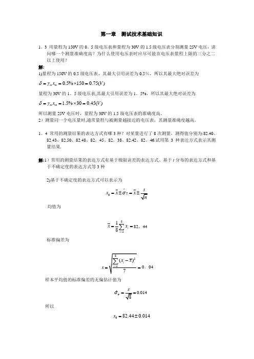工程测试技术基础