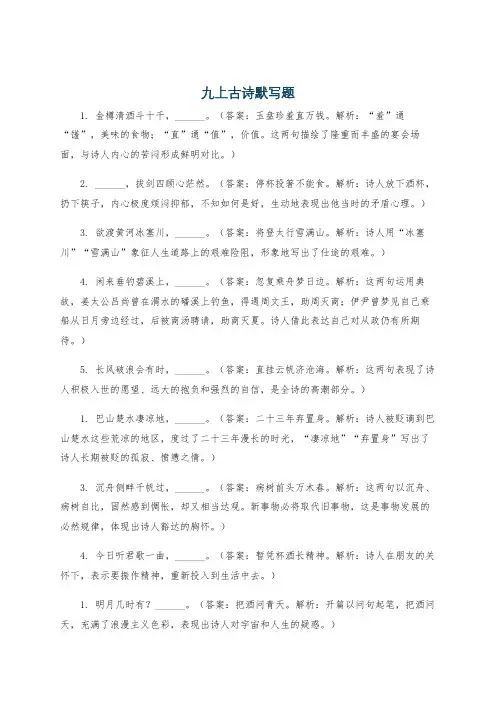 九上古诗默写题
