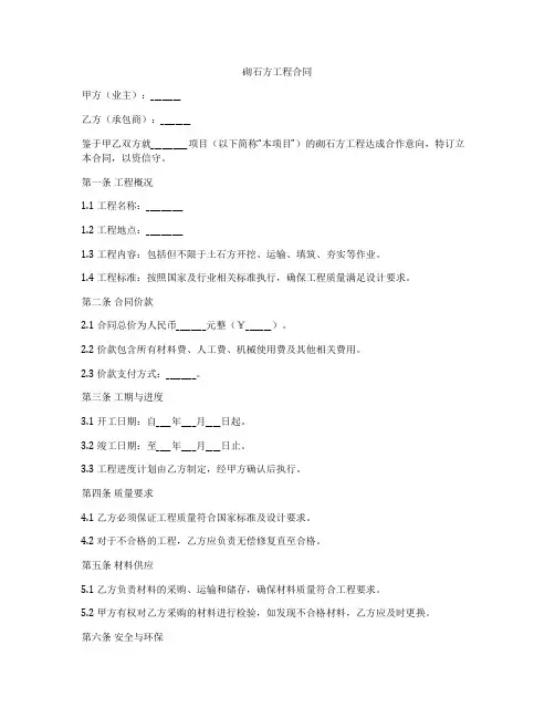砌石方工程合同