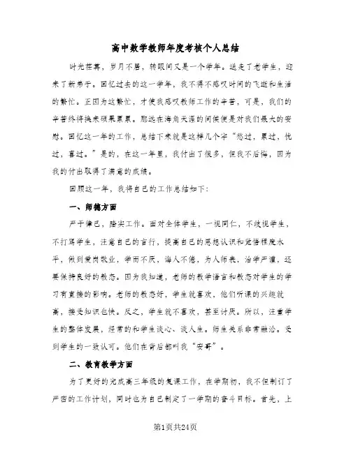 高中数学教师年度考核个人总结(9篇)