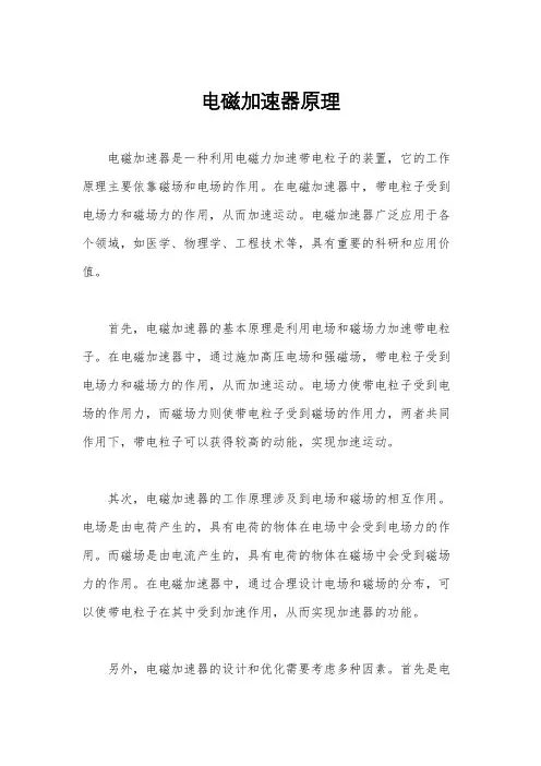 电磁加速器原理