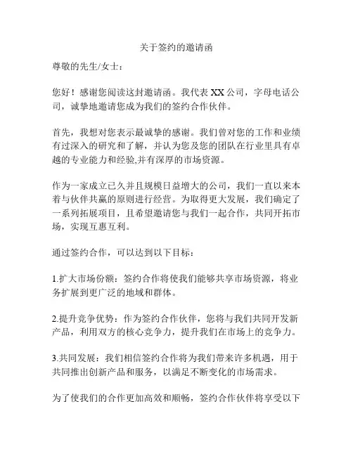 关于签约的邀请函