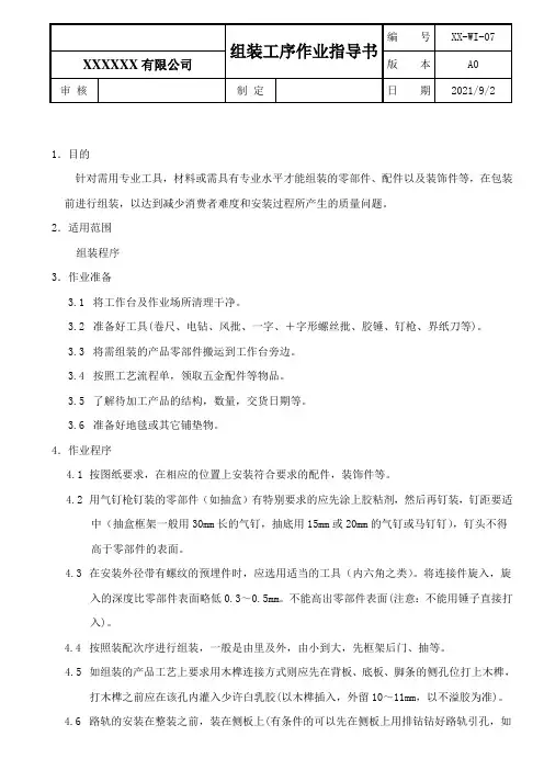 家具厂组装工序作业指导书
